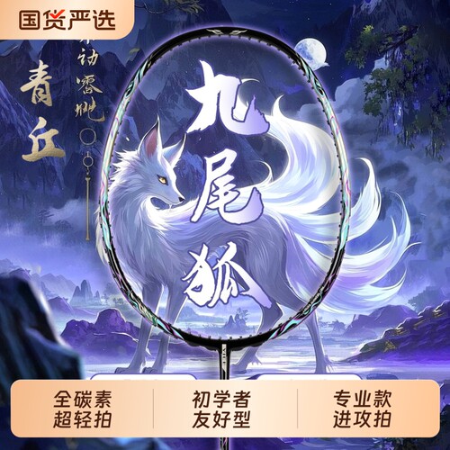 鹰臣正品羽毛球拍5U全碳素纤维
