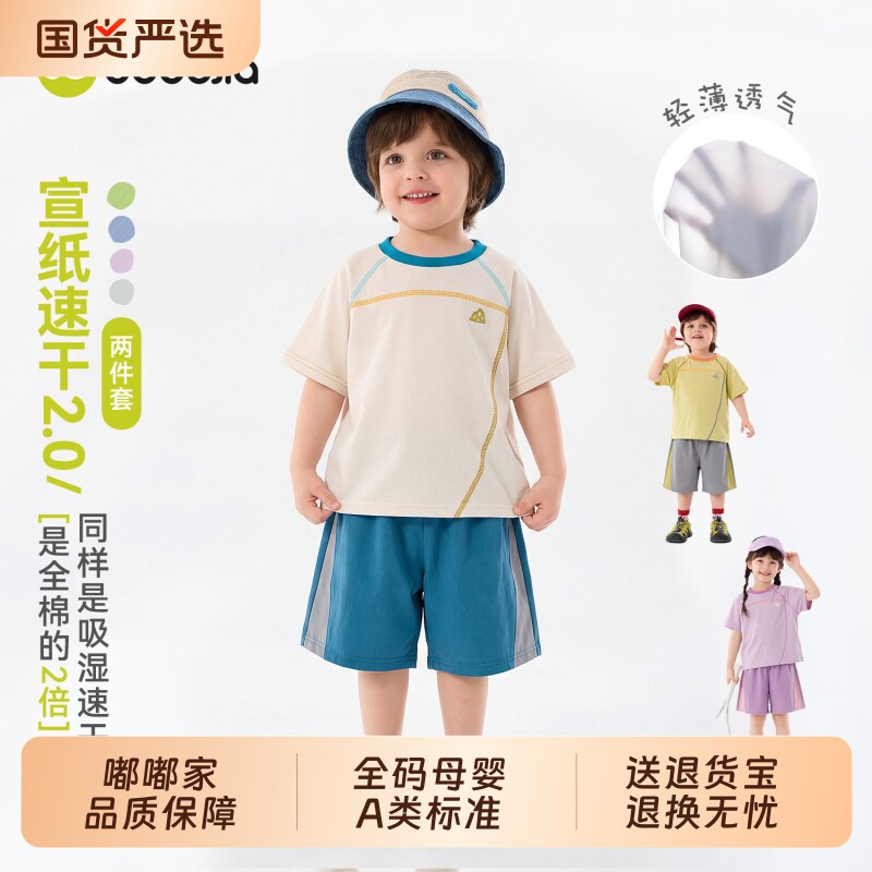 【吸湿速干】嘟嘟家儿童套装宝宝夏季短袖短裤两件套男童女童衣服