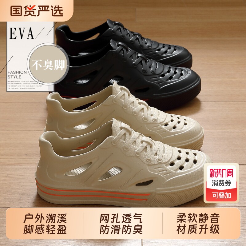 户外洞洞鞋男士夏季2026新款eva透气速干防滑溯溪凉拖鞋防臭外