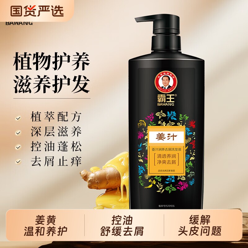 霸王生姜洗发水保湿洗头膏首乌亮泽洗发露
