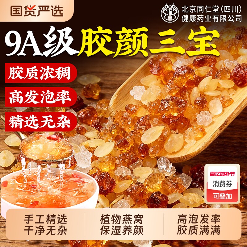 桃胶雪燕皂角米银耳干货羹正品旗舰店非即食云南特级天然野生优质