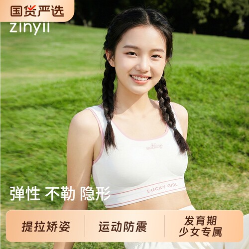 运动防震学生内衣无痕不透