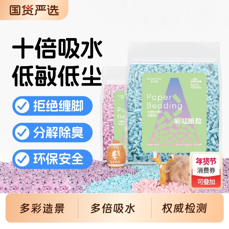 仓鼠纸粒金丝熊垫料核桃砂吸水除臭夏天造景笼子用品纸棉夏季木屑