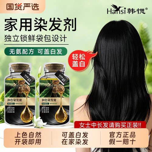 【盖白发体验染发装】Hansi韩愢山核桃护染膏籽油2袋体验装送工具