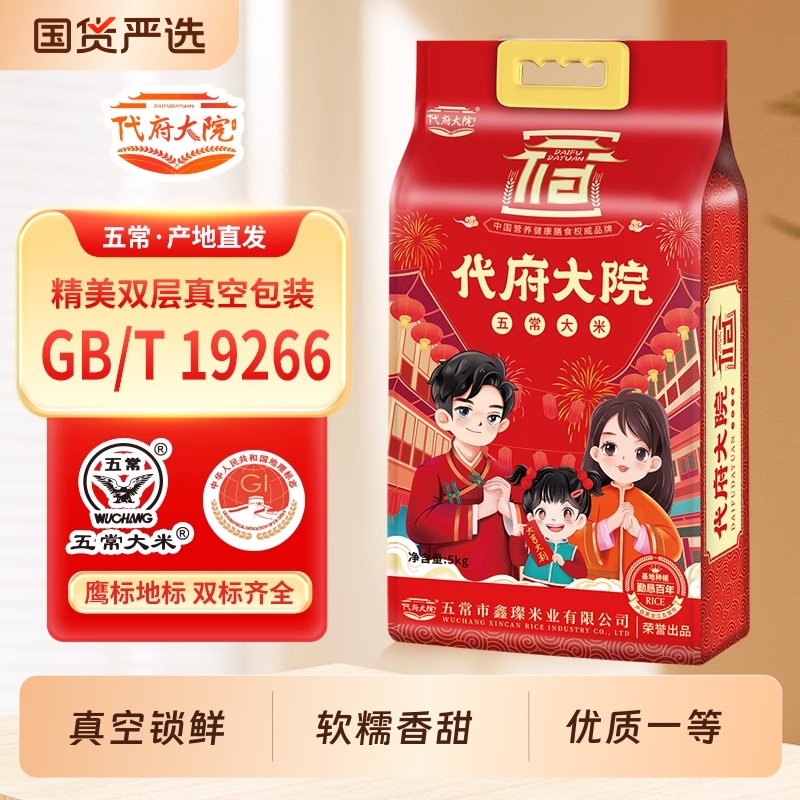 限时礼金折2.7亓/斤 下拉详情页拍下27.3亓 代府大院东北五常大米10斤 - 线报酷