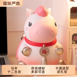 十二生肖马年儿童储蓄存钱罐2026新款只进不出男女孩摆件密码锁