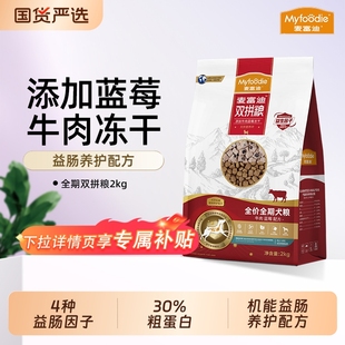 麦富迪狗粮牛肉蓝莓冻干双拼粮泰迪成犬幼犬粮小型犬通用狗粮