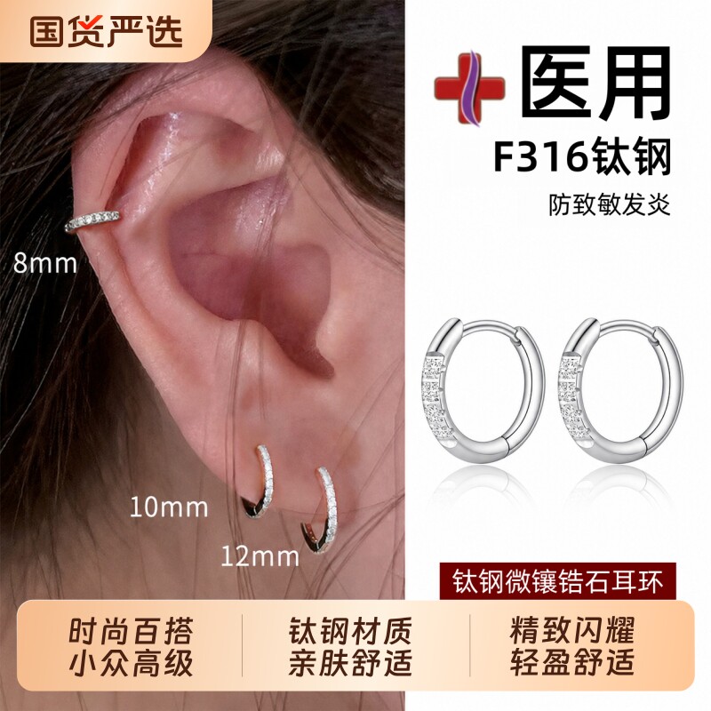 钛钢耳环养耳洞耳圈素圈镶钻超闪高级感女耳骨防过敏耳扣耳饰耳垂图片