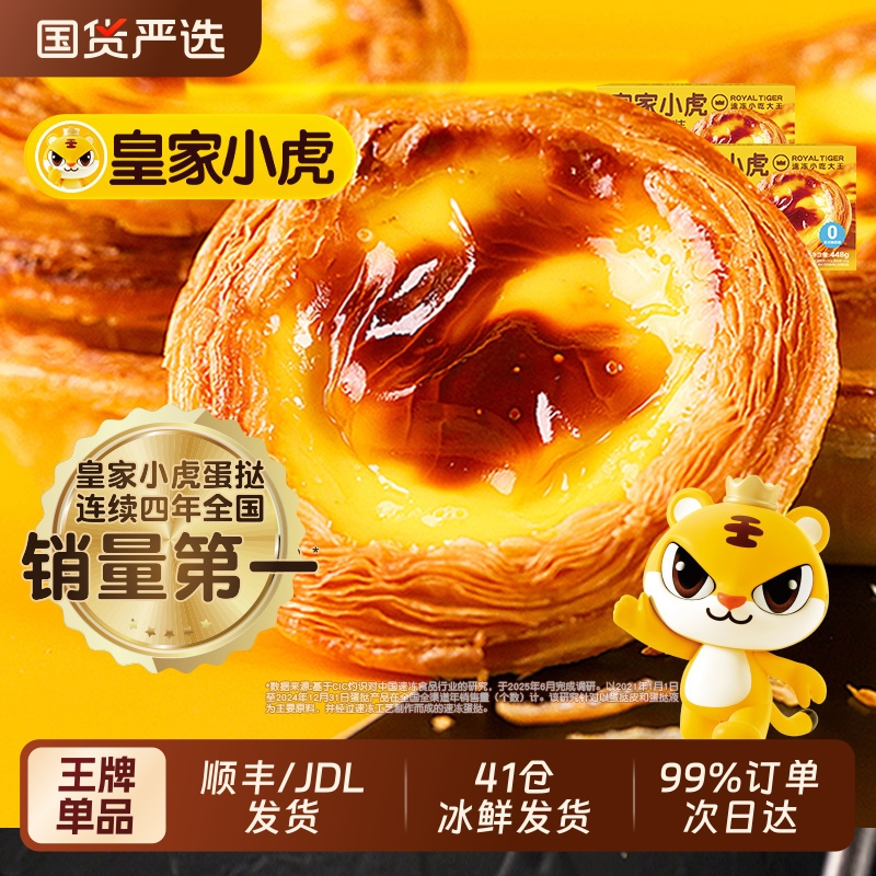 皇家小虎蛋挞皮蛋挞液组合套餐