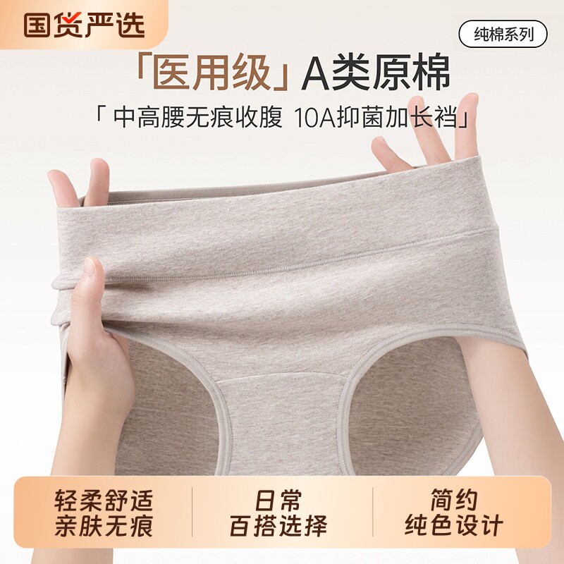 医用棉内裤女士纯棉2026新款无痕透气抗菌加长裆中高腰收腹三角裤