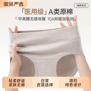 无痕透气抗菌加长裆中高腰收腹三角裤 医用棉内裤 女士纯棉2026新款