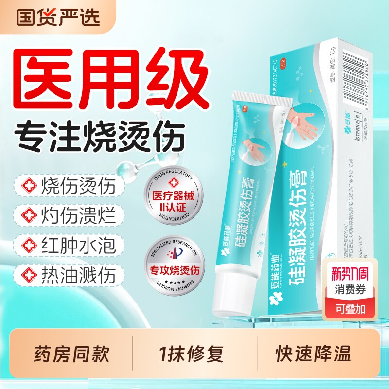 妥能烫伤膏美烧烫伤湿润感热油疤痕皮肤烧伤宝正品修复修护医院