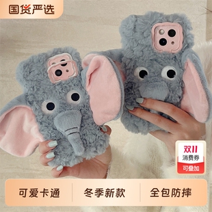 秋冬新款 13全包防摔保护套 毛绒卡通立体大象适用苹果17promax手机壳可爱16pro卡通15promax毛绒14Pro小众个性