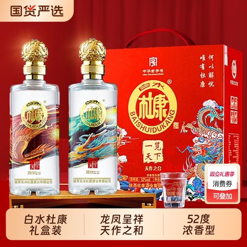白水杜康一览天下浓香型白酒送礼婚宴龙凤呈祥52度礼盒整箱500m