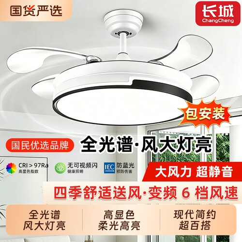 长城风扇灯客厅餐厅卧室简约现代