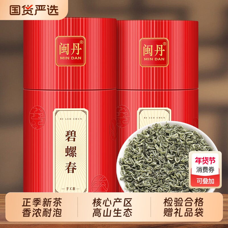 闽丹碧螺春茶叶绿茶2025新茶明前特级浓香型花果香茶叶礼盒装50