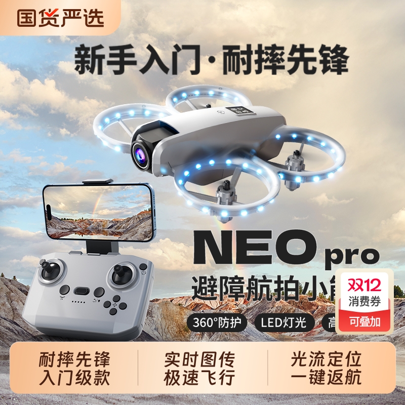 2025新款Neo疆高清无人机专业航拍带大屏遥控器成人高端小学生儿童入门遥控飞机玩具男孩户外Vlog竞赛穿越机