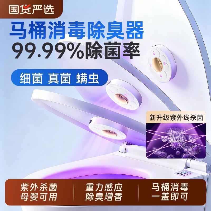 【紫外线消毒】马桶卫士除臭杀菌