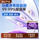 马桶卫士消毒灯紫外线厕所全方位除味除臭自动消毒器灭菌杀菌神器