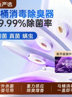 马桶卫士消毒灯紫外线厕所全方位除味除臭自动消毒器灭菌杀菌神器