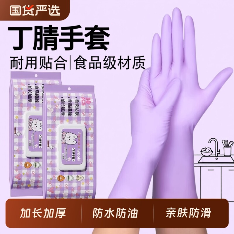 洗碗丁腈家务清洁手套食品级厨房耐用刷碗橡胶乳胶加长洗衣防水