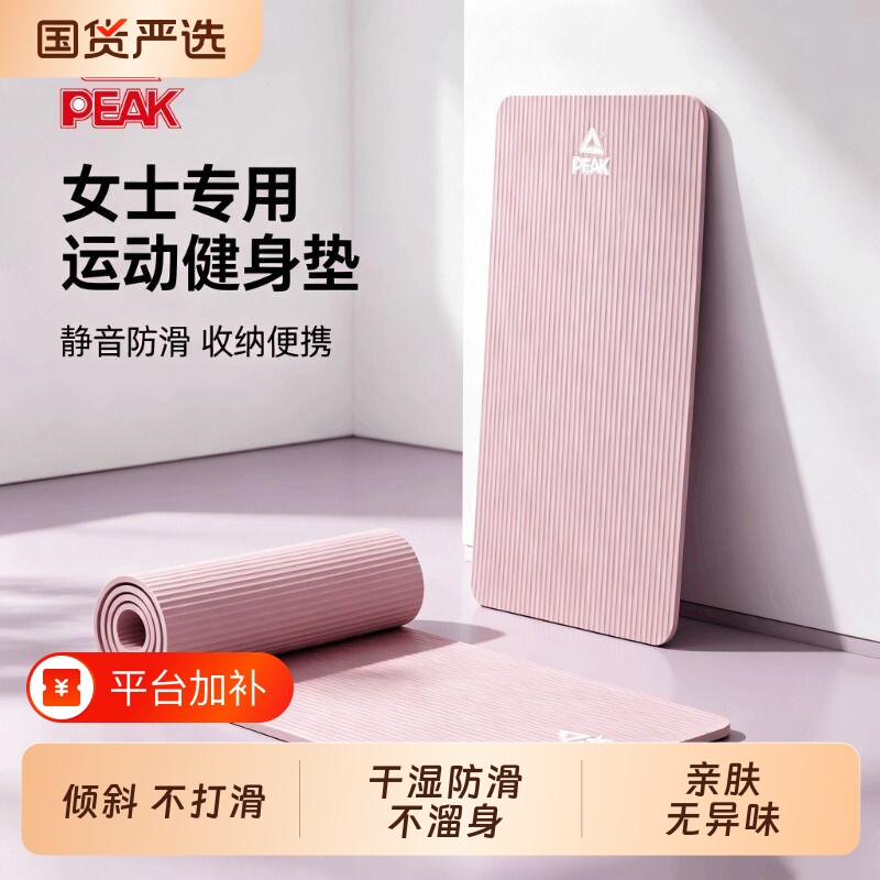 匹克瑜伽垫健身垫初学者瑜伽垫子加厚加宽加长防滑瑜珈地垫26新款