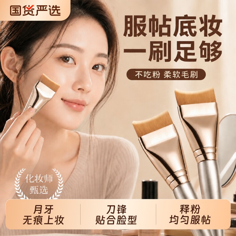无痕月牙粉底刷刀锋超薄快速上妆服帖不卡粉匀释粉新手化妆工具图片