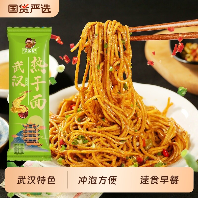 今乡记武汉热干面湖北特产芝麻酱碱水面挂面干拌面方便面速食早餐