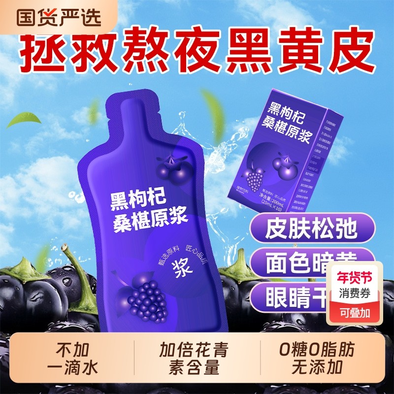 北京同仁堂桑葚黑枸杞原浆nfc宁夏鲜枸杞花青素汁饮料桑椹果汁