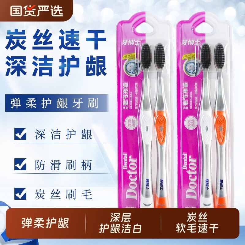牙博士碳丝软毛成人清洁护龈牙缝舌苔高档情侣家用牙刷2支装正品
