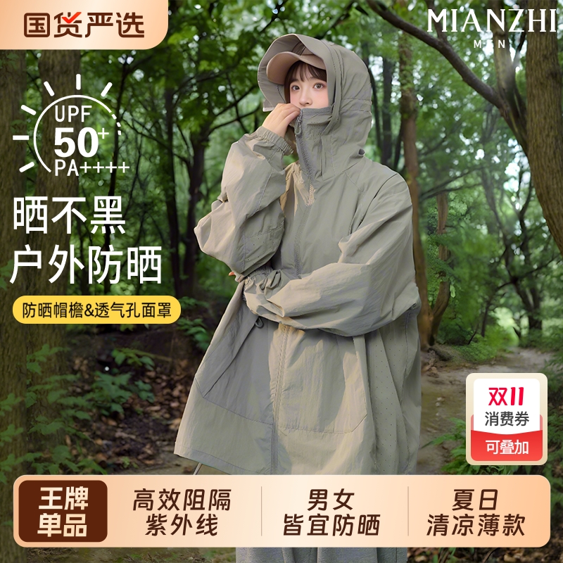 棉致冰丝防晒衣男女|千人回购