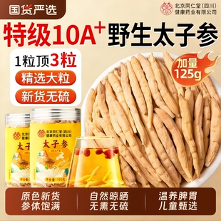 太子参麦冬儿童成长汤无花果调脾胃中药材天然野生正品官方旗舰店