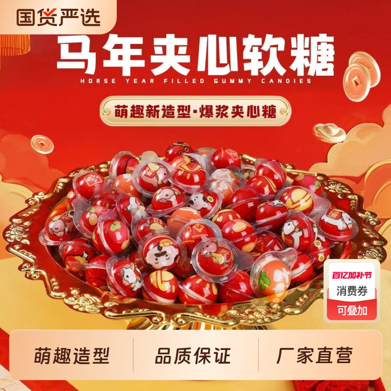 春节新年糖果财神爷元宝QQ软糖夹心橡皮糖儿童年货批发爆浆马年