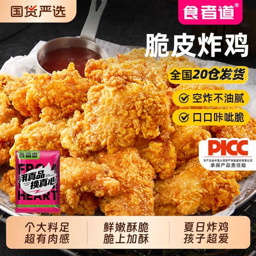 食者道脆皮炸鸡伴翅韩式炸鸡