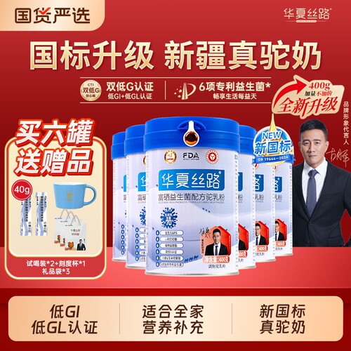 华夏丝路高钙驼奶粉|千人加购