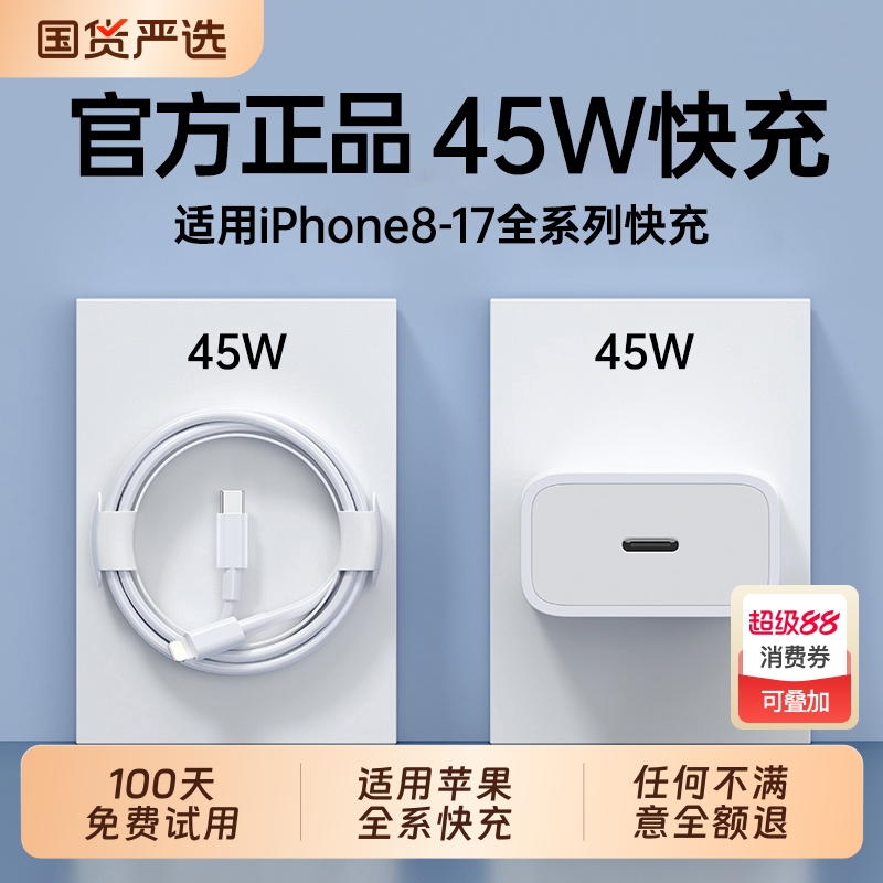 45W快充塔菲克适用苹果iphone17充电器头15pro数据线16/13/12p插头x手机plus专用xr快充PD套装11原max速冲20W