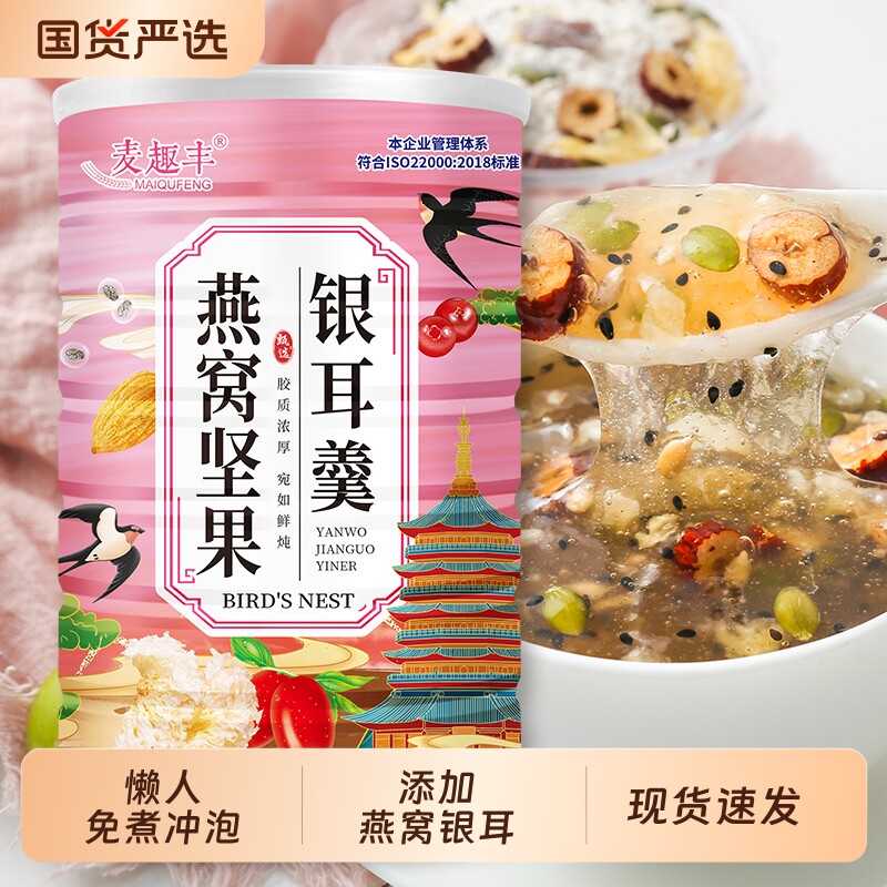 燕窝坚果银耳羹冲泡即食正品代餐营养早餐懒人速食