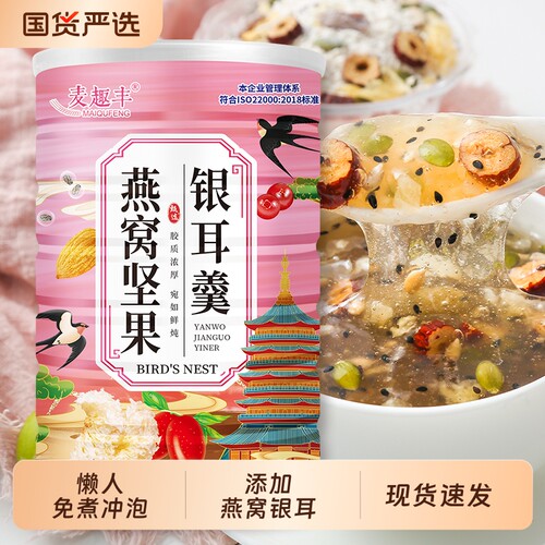 燕窝坚果银耳羹冲泡即食正品代餐营养早餐懒人速食