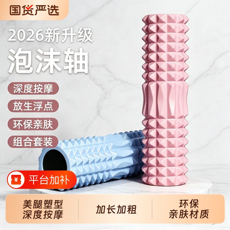 滚轮泡沫轴滚轴狼牙棒滚背神器按摩肌肉运动放松瘦腿瑜伽健身拉伸