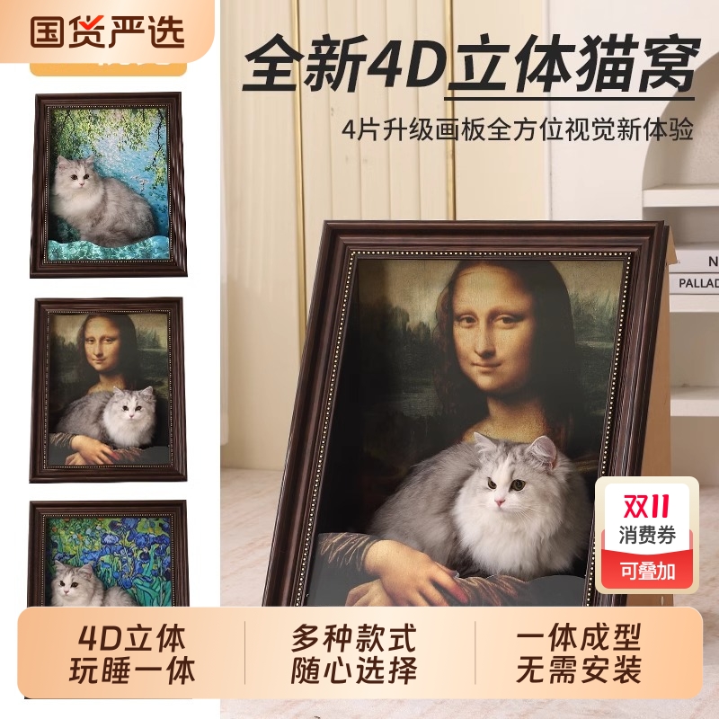 蒙娜丽莎油画猫窝猫抓板