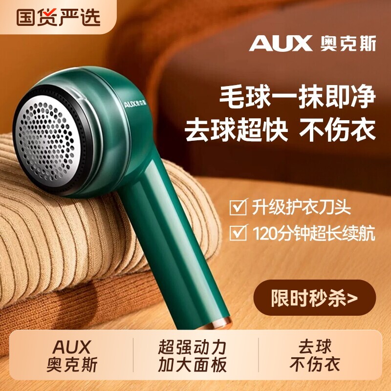 奥克斯毛球修剪器剃毛衣去球神器图片