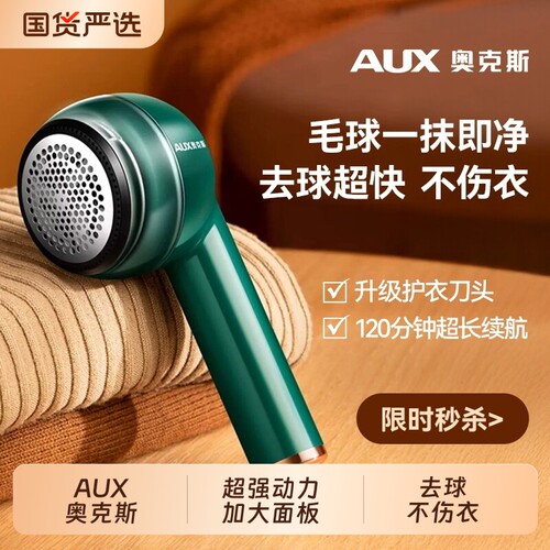 奥克斯毛球修剪器剃毛衣去球神器