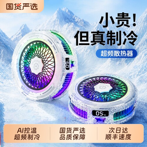 AI制冷】磁吸手机散热器智能温控半导体降温神器电竞打游戏专用散热器直播静音背夹风扇适用苹果黑鲨平板ipad