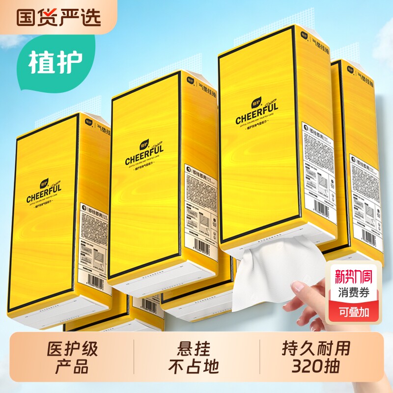 植护大包悬挂式抽纸家用纸巾挂抽擦手卫生纸厕纸婴儿悦色气垫