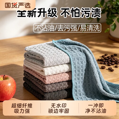 华夫格厨房专用去污吸水抹布