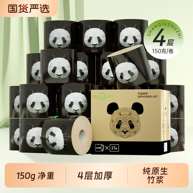 山丘纯竹浆本色家用实惠装卷纸4层加厚卫生纸卷筒纸手纸厕纸27卷