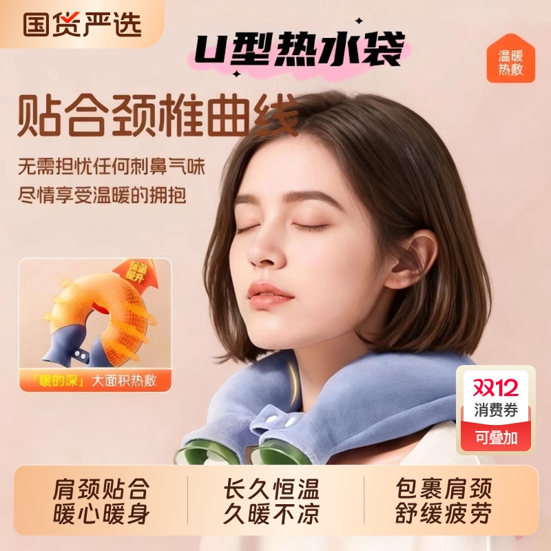2025新颈椎热水袋注水灌水暖水袋热敷脖子肩膀肩颈头部U型热水袋