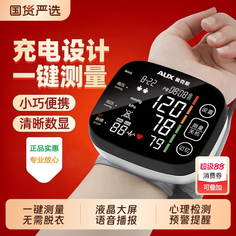 奥克斯血压计高精准医用级充电款