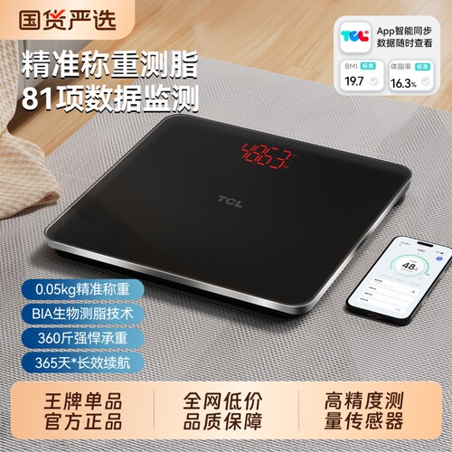 TCL防爆体重称智能精准的体脂秤