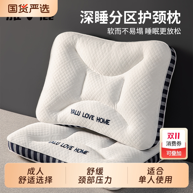 雅鹿护颈椎家用枕头成人助睡眠专用枕芯单人学生宿舍一只装整头男